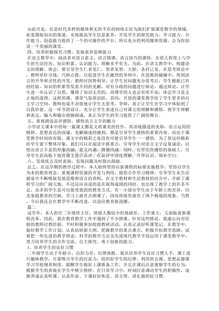 二年级教师个人年终工作总结三篇Word格式.docx_第2页