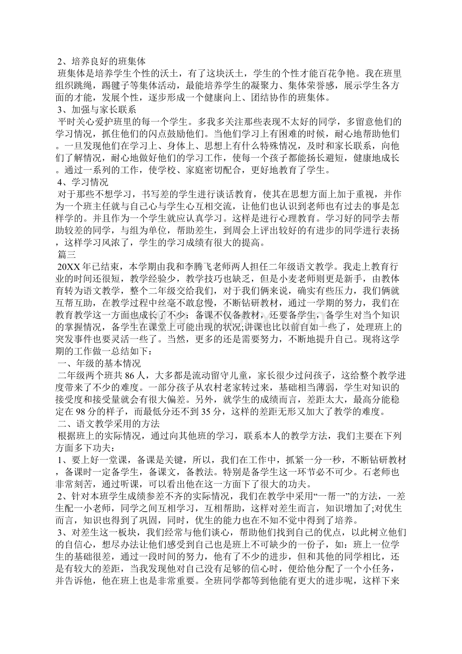 二年级教师个人年终工作总结三篇Word格式.docx_第3页