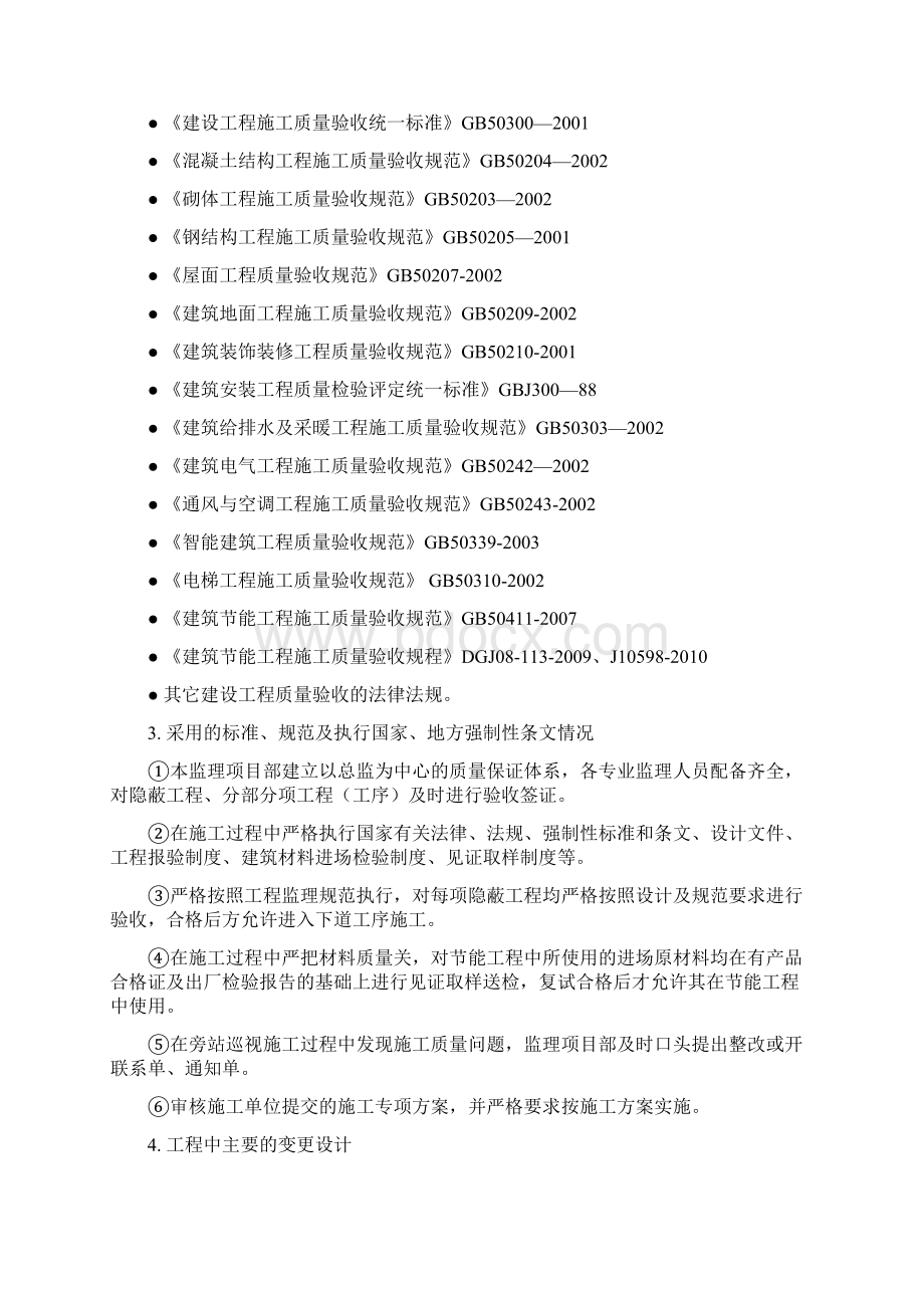 装饰改造工程质量评估报告.docx_第2页