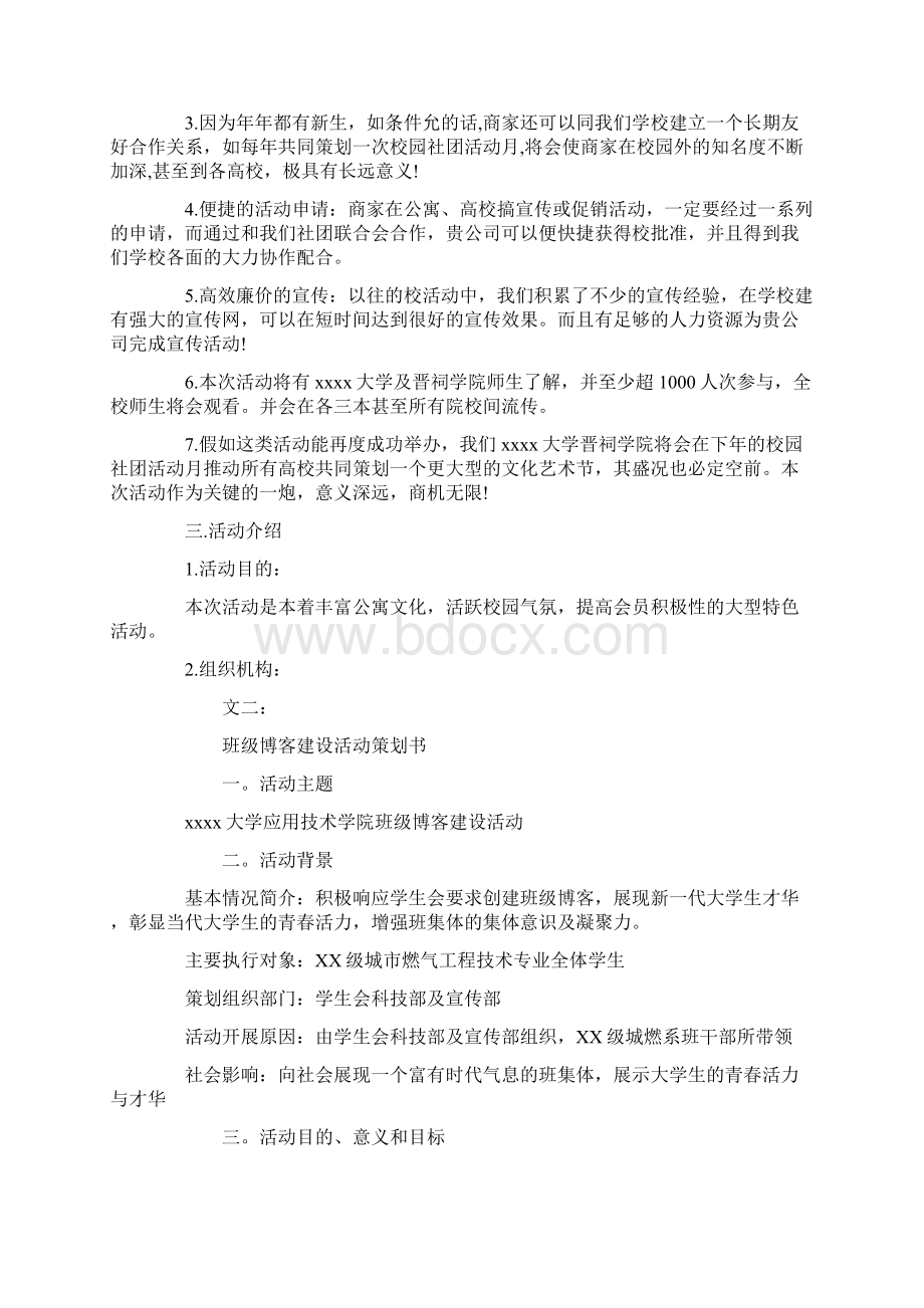 大学生活动策划书范文.docx_第2页
