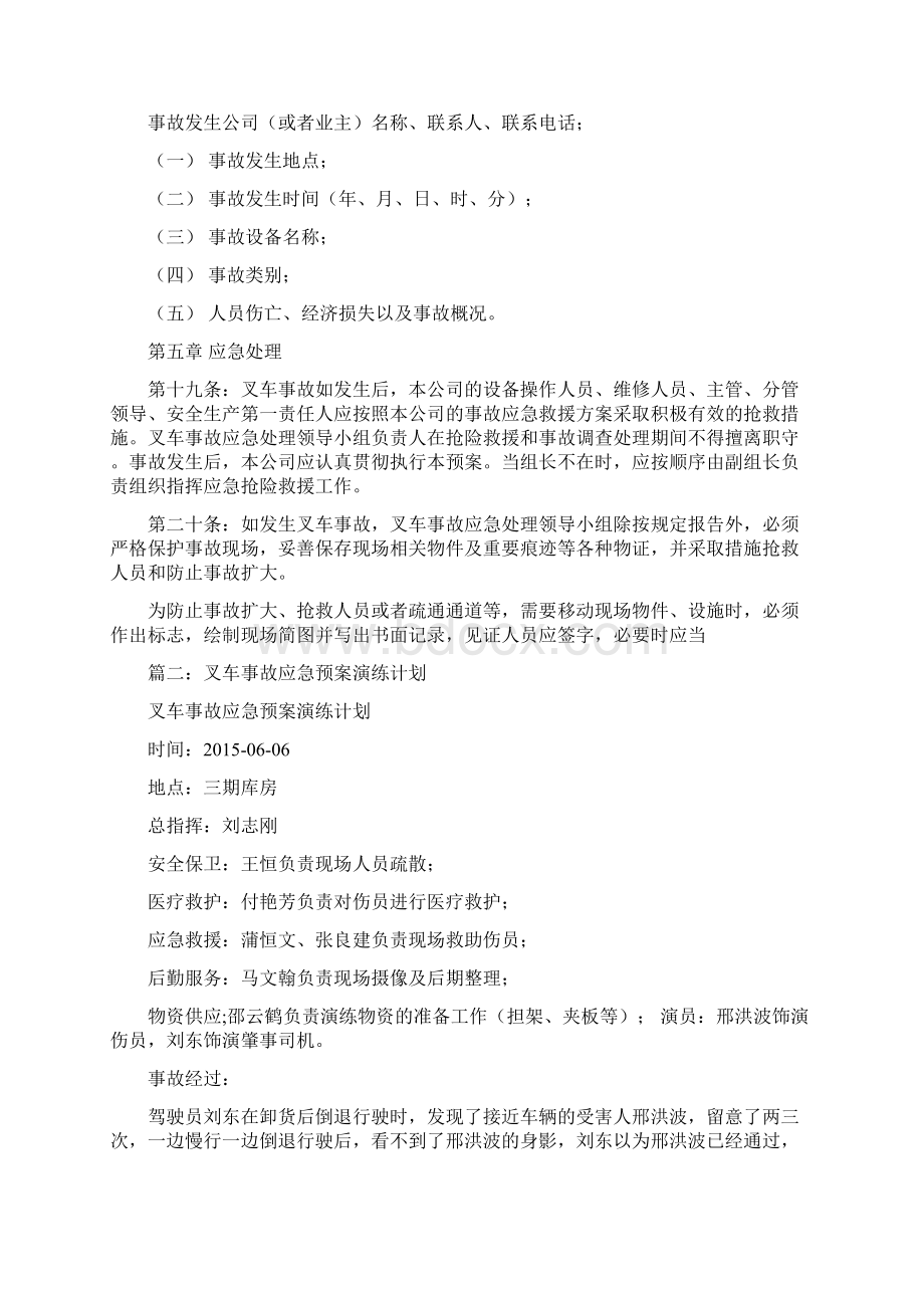 叉车事故专项应急预案教学总结Word文件下载.docx_第3页