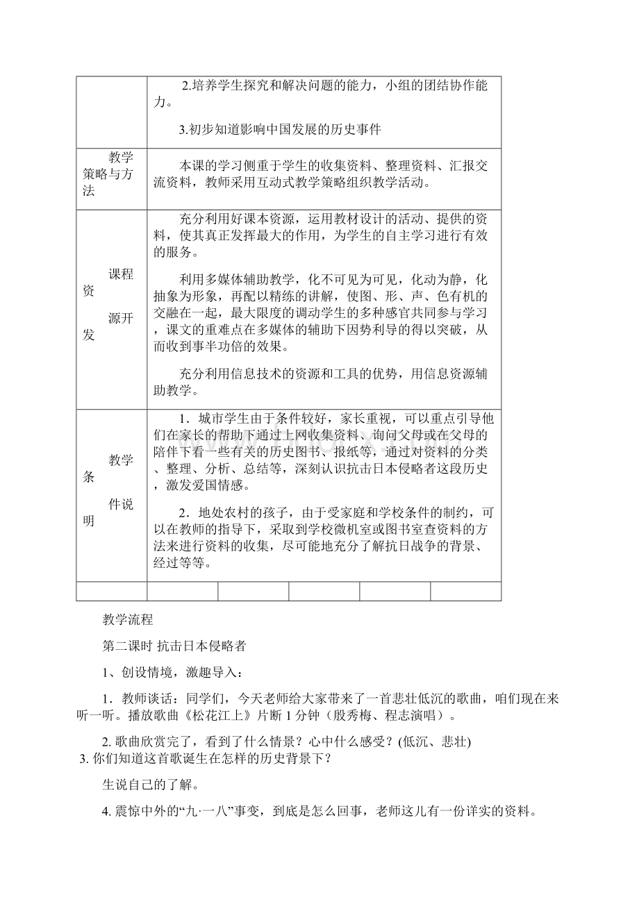 山东人民版小学六年级品德与社会上册《抗击日本侵略者》教案.docx_第3页