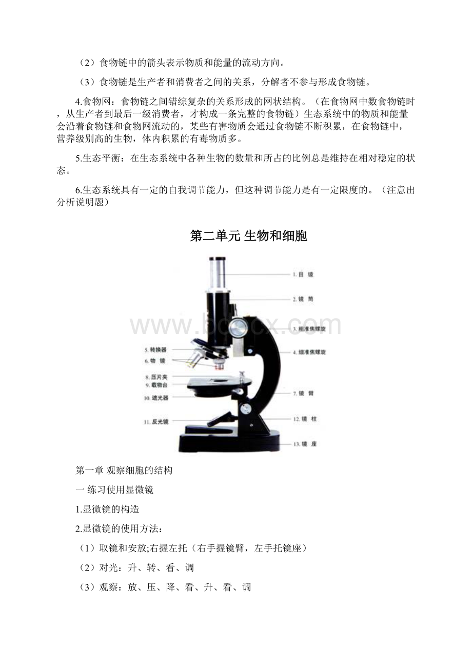 中考生物复习提纲.docx_第3页