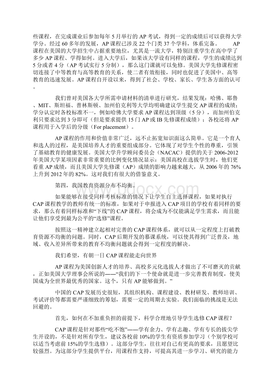 CAP将让中国更优秀文档格式.docx_第3页