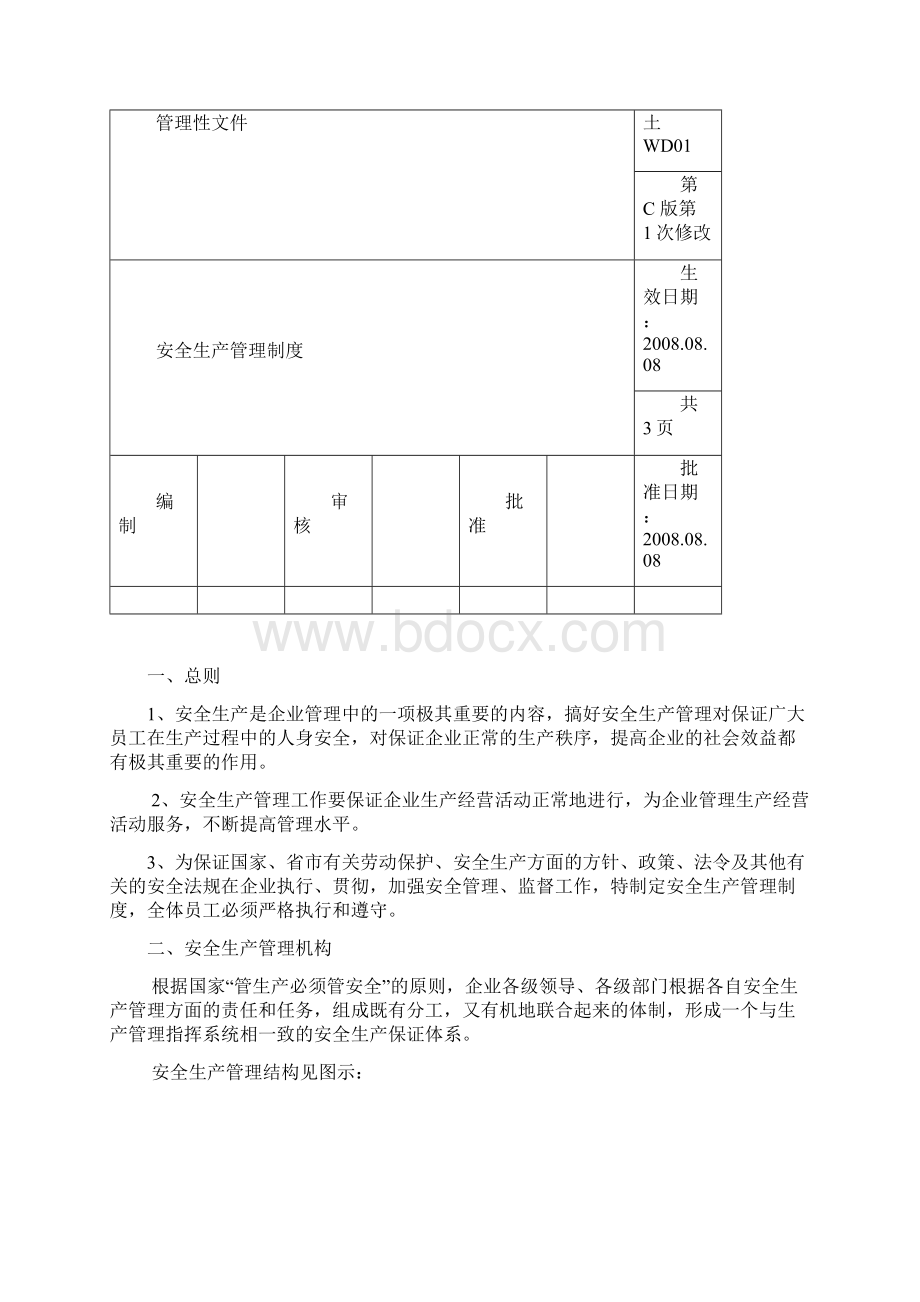 生产作业指导书文档格式.docx_第2页