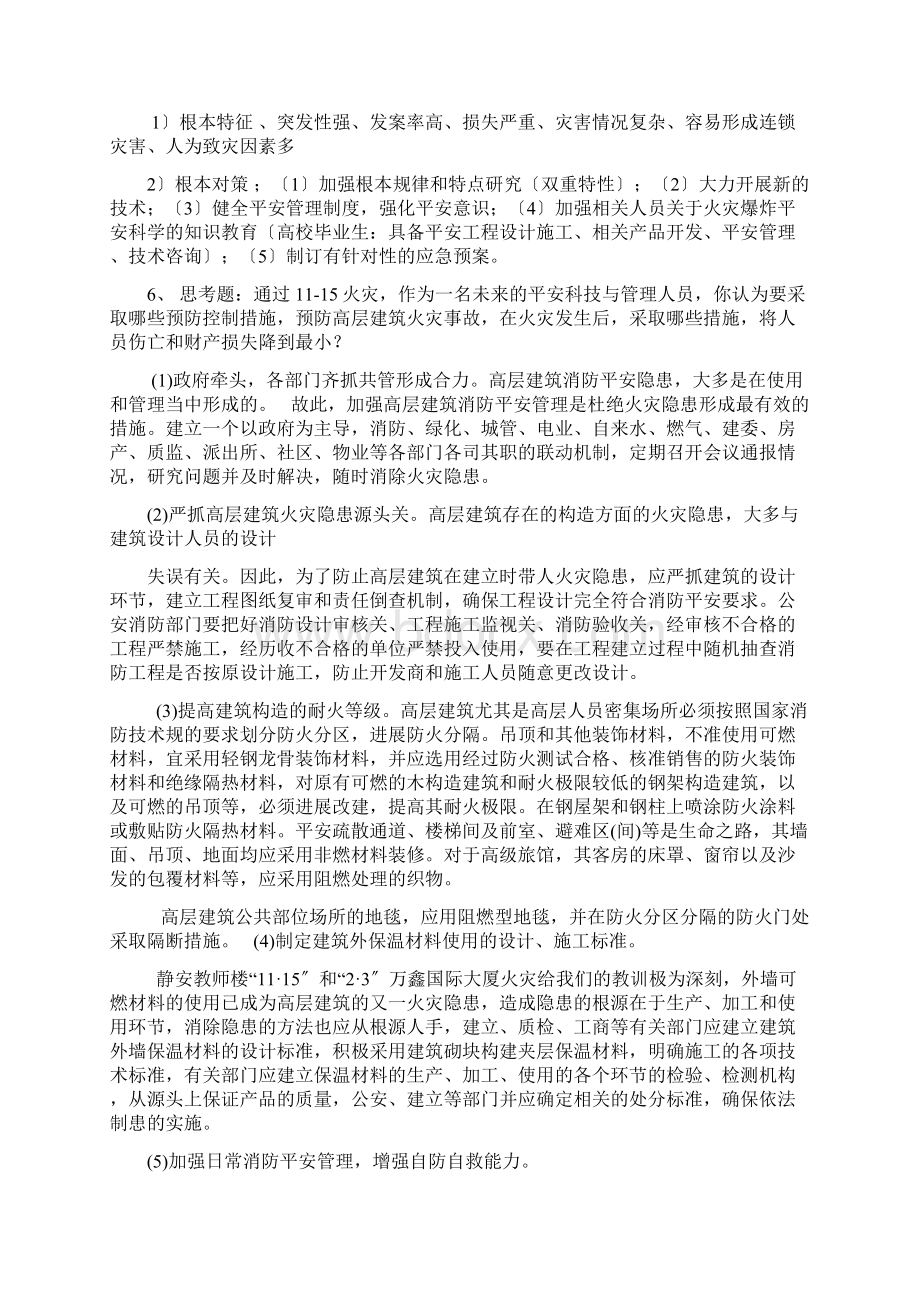 中国计量学院火灾与爆炸控制技术考试答案.docx_第2页