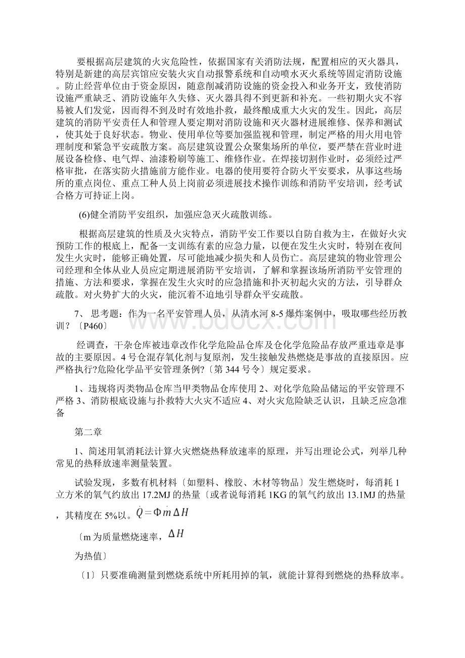 中国计量学院火灾与爆炸控制技术考试答案.docx_第3页