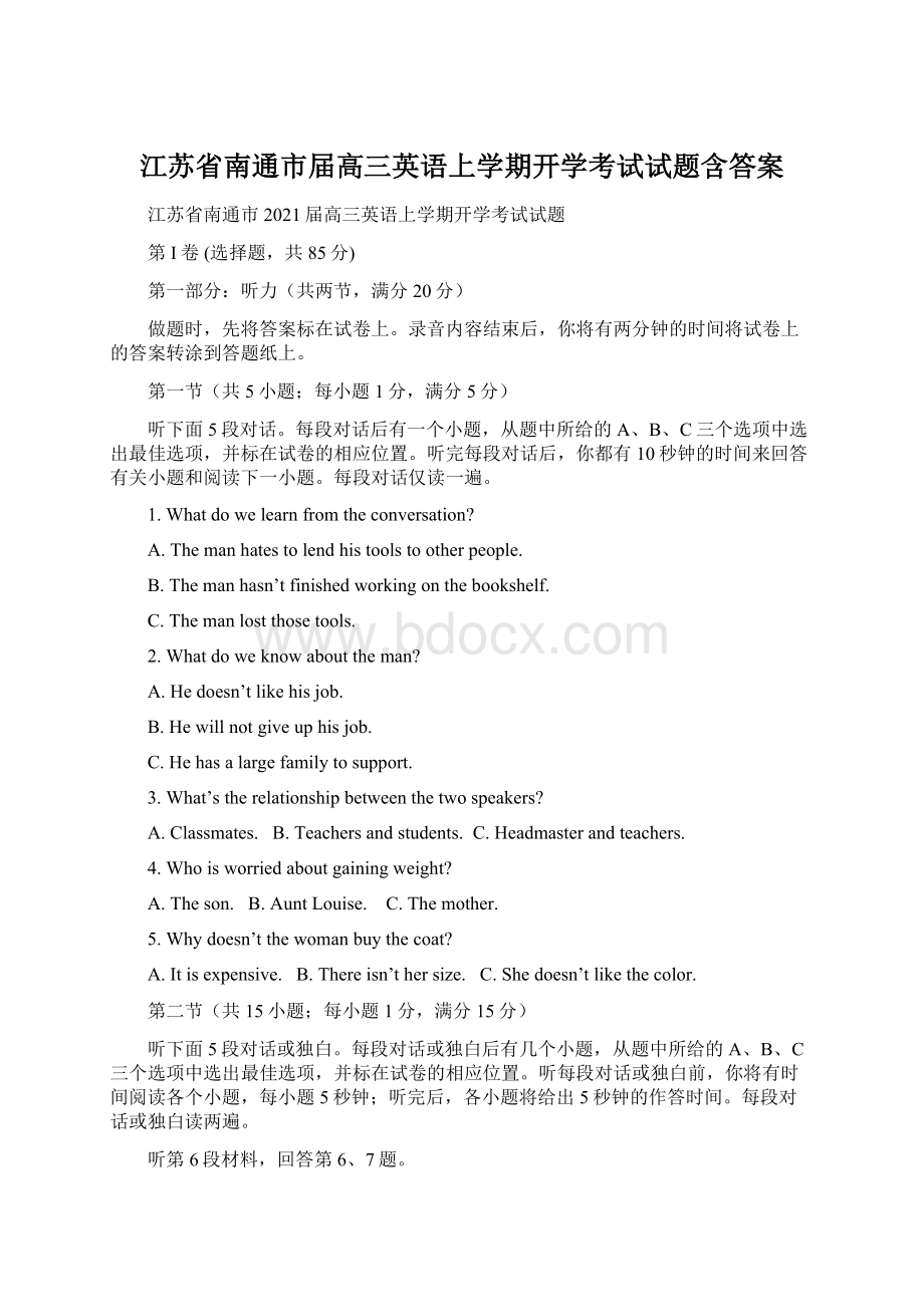 江苏省南通市届高三英语上学期开学考试试题含答案Word文件下载.docx_第1页