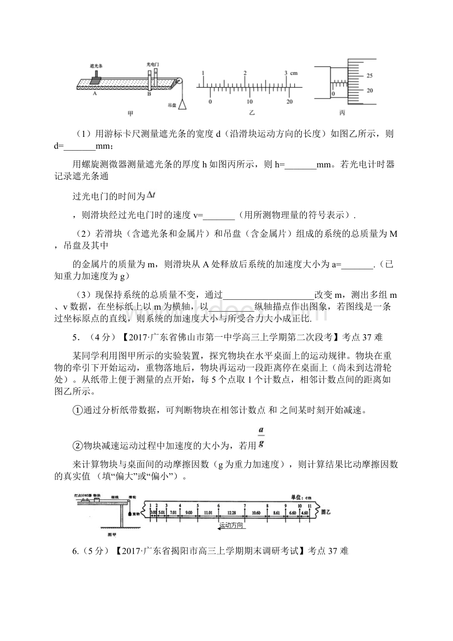 河北省衡水市高考物理 专题十二 实验专项练习.docx_第3页