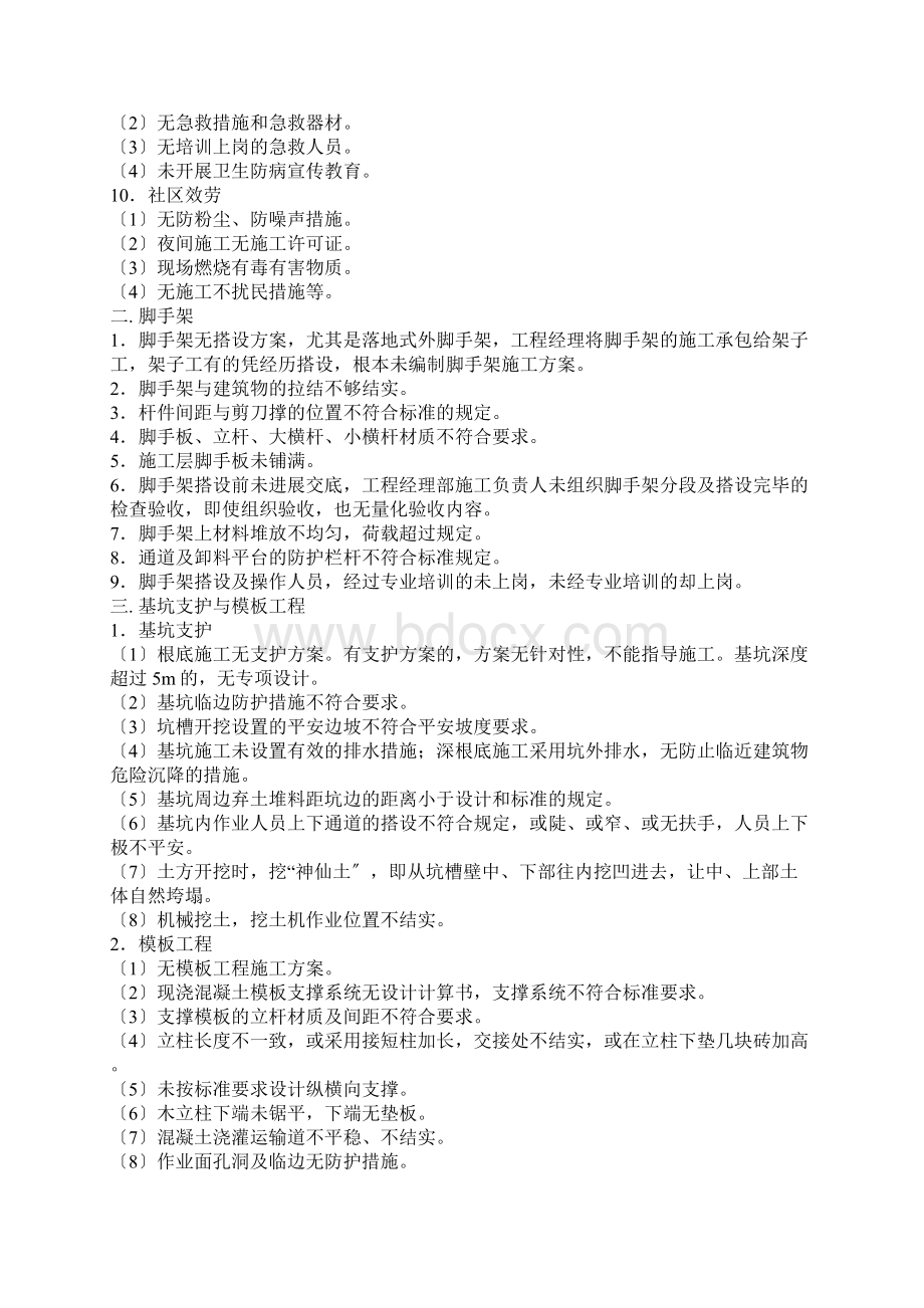 施工现场的安全隐患有哪些工地安全问题有哪些.docx_第2页