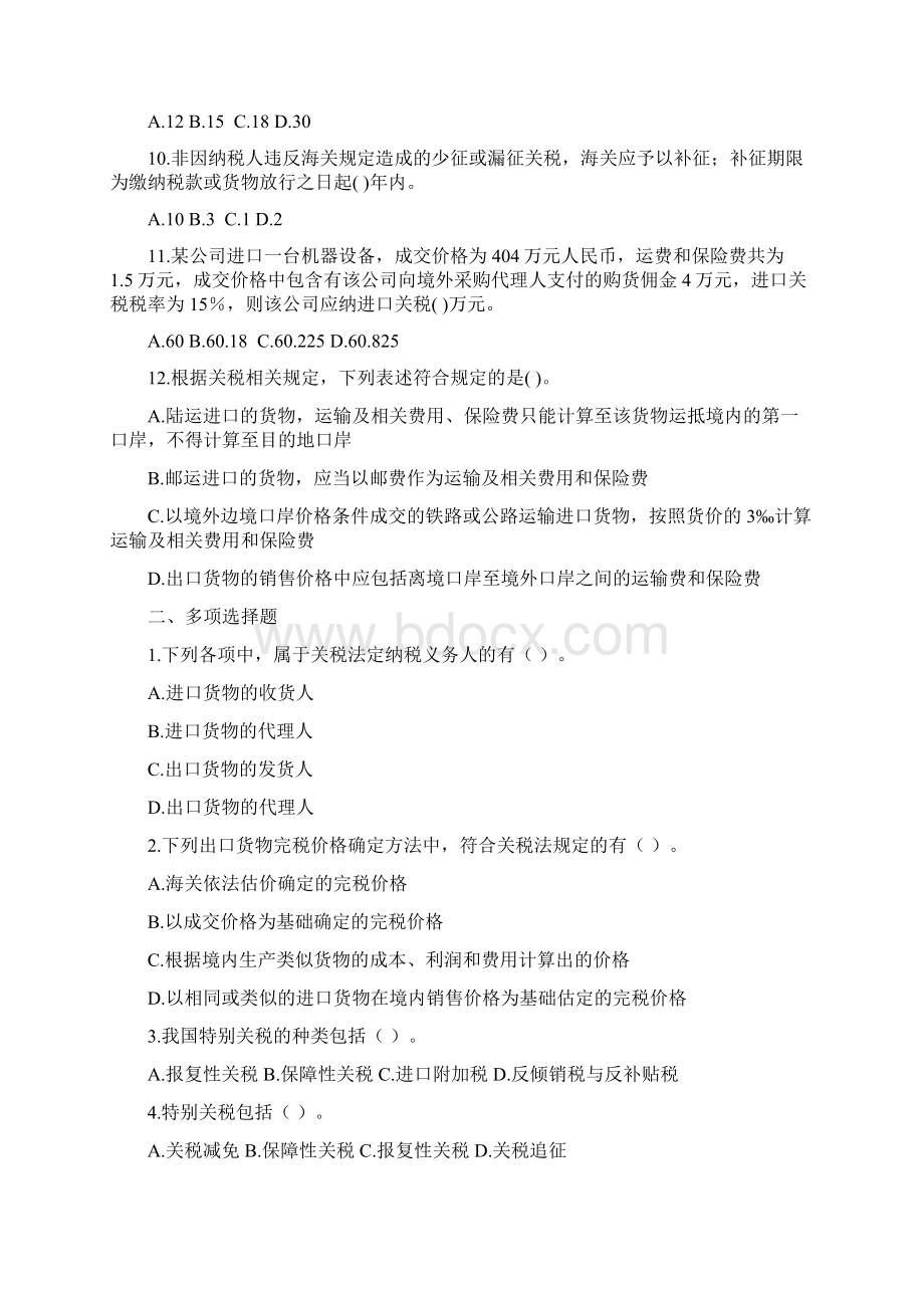 C5关税练习题.docx_第2页