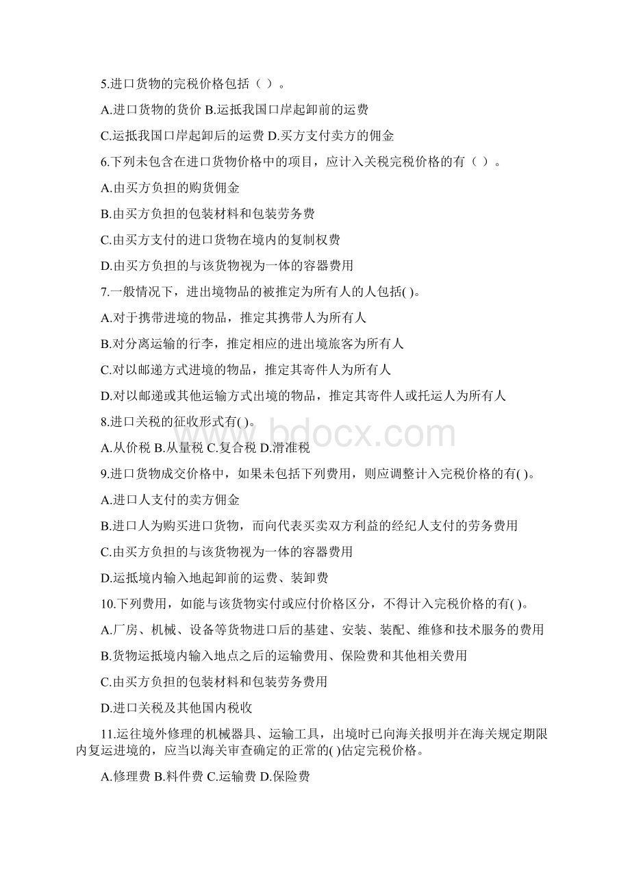 C5关税练习题.docx_第3页