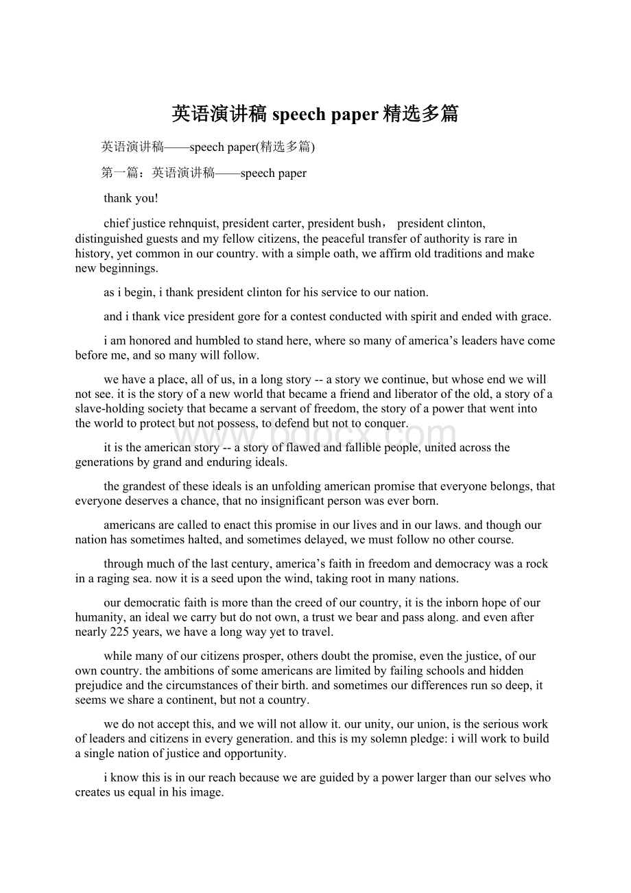 英语演讲稿speech paper精选多篇Word下载.docx