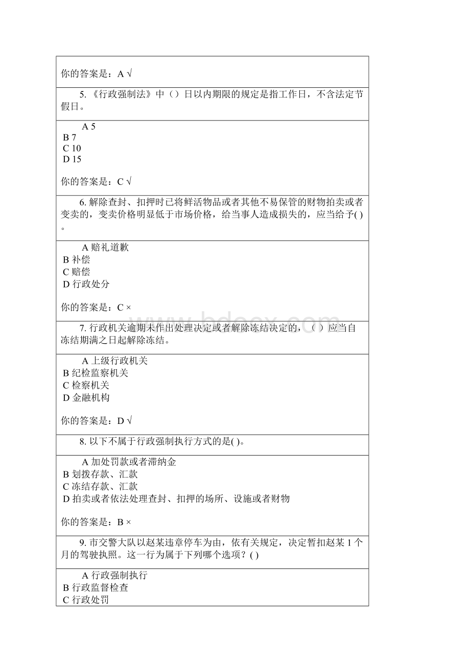 行政强制法真题答案.docx_第2页