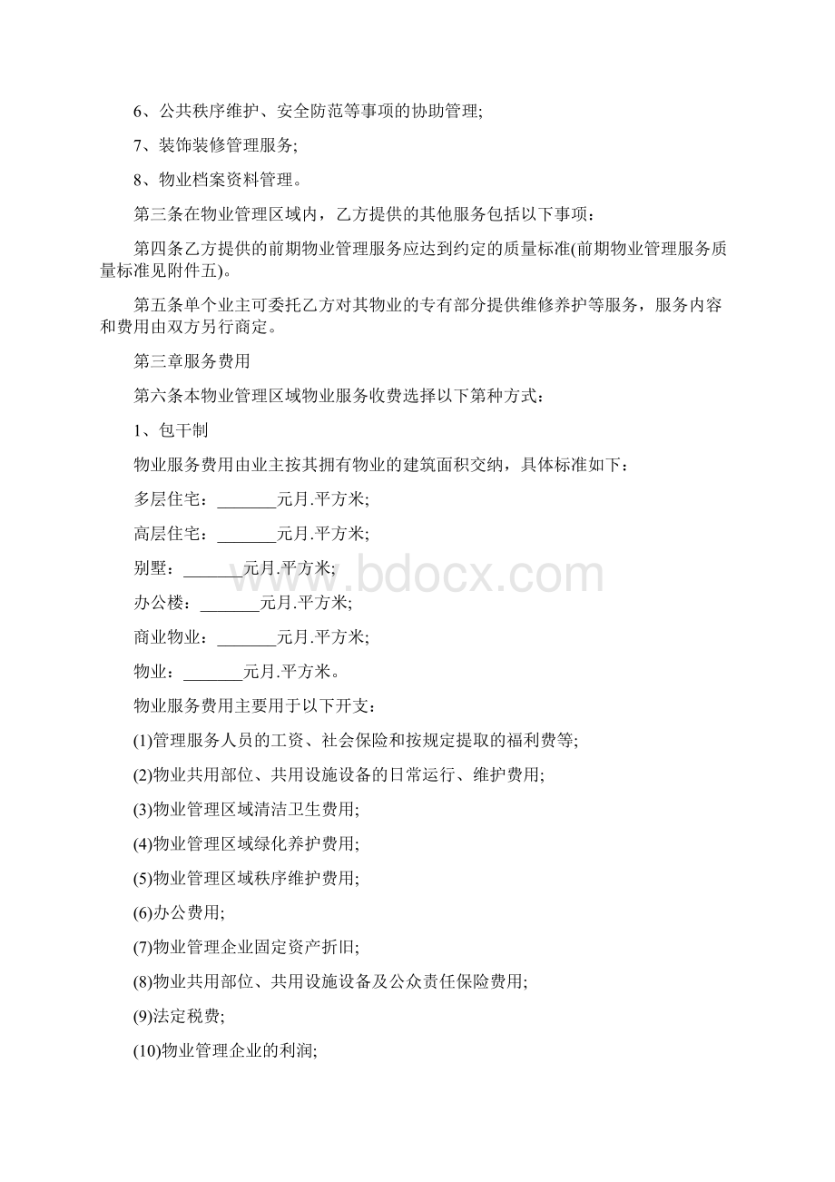 商业物业服务合同Word文档格式.docx_第2页