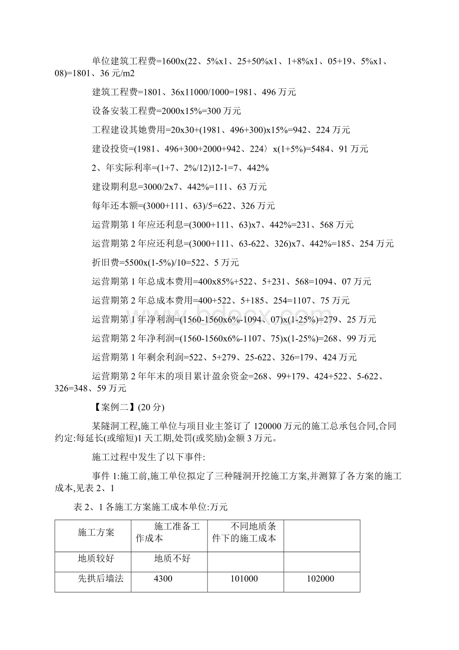 造价工程师《工程造价案例分析》真题答案及解析.docx_第2页