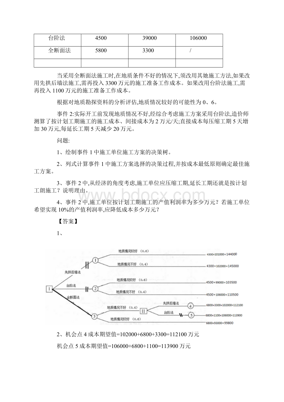 造价工程师《工程造价案例分析》真题答案及解析.docx_第3页