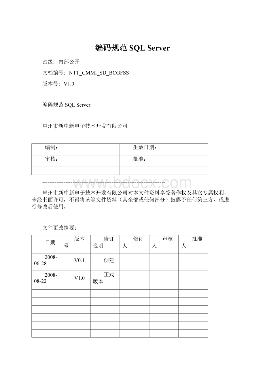 编码规范SQL Server文档格式.docx_第1页