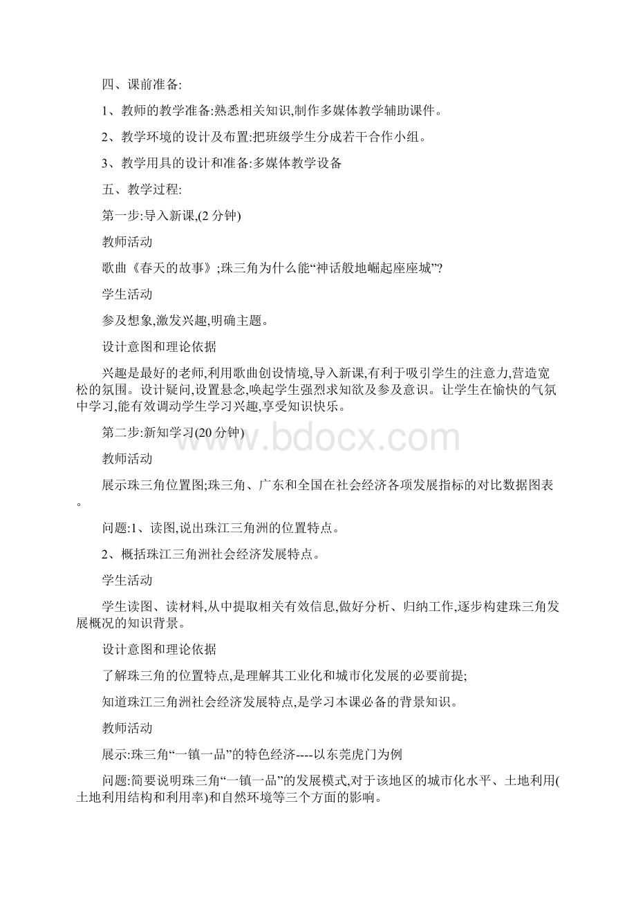 区域工业化与城市化进程以珠江三角洲为例教学设计文档格式.docx_第3页