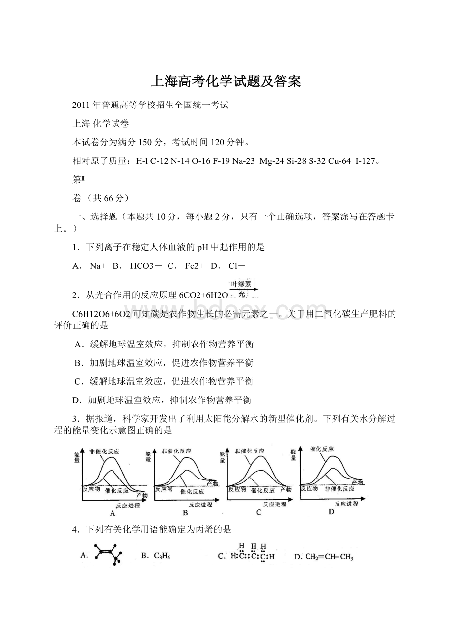 上海高考化学试题及答案.docx_第1页