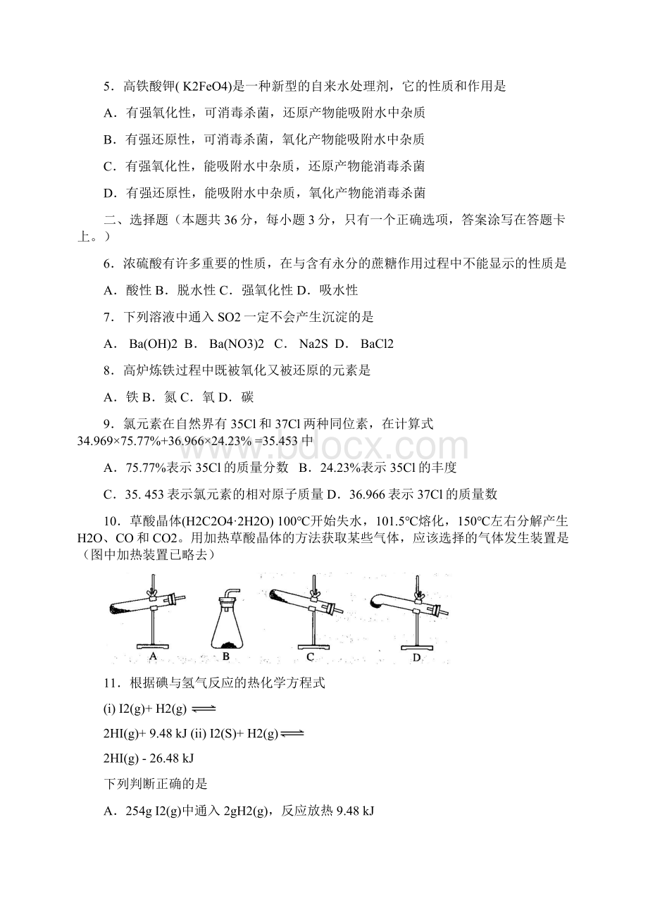 上海高考化学试题及答案.docx_第2页