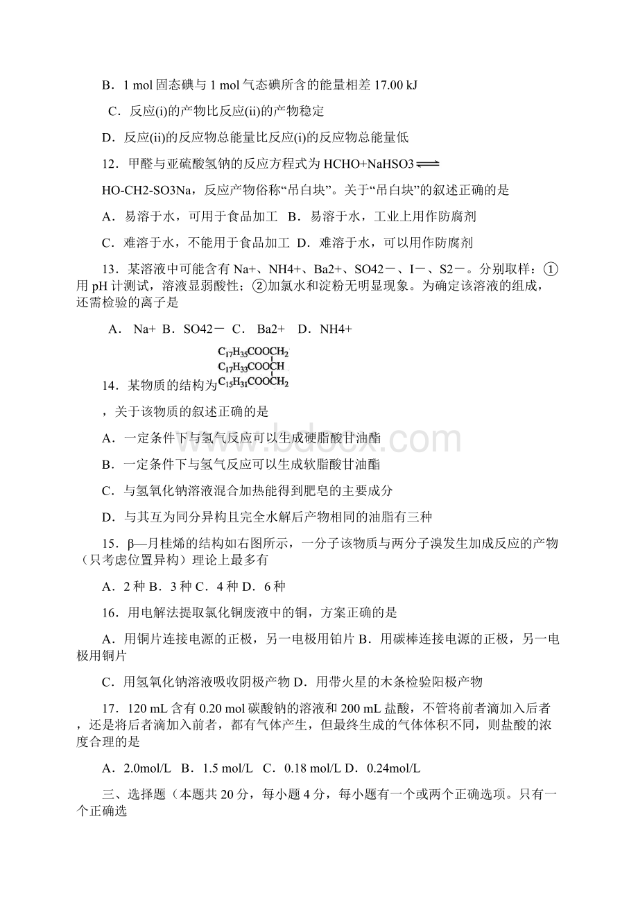 上海高考化学试题及答案.docx_第3页