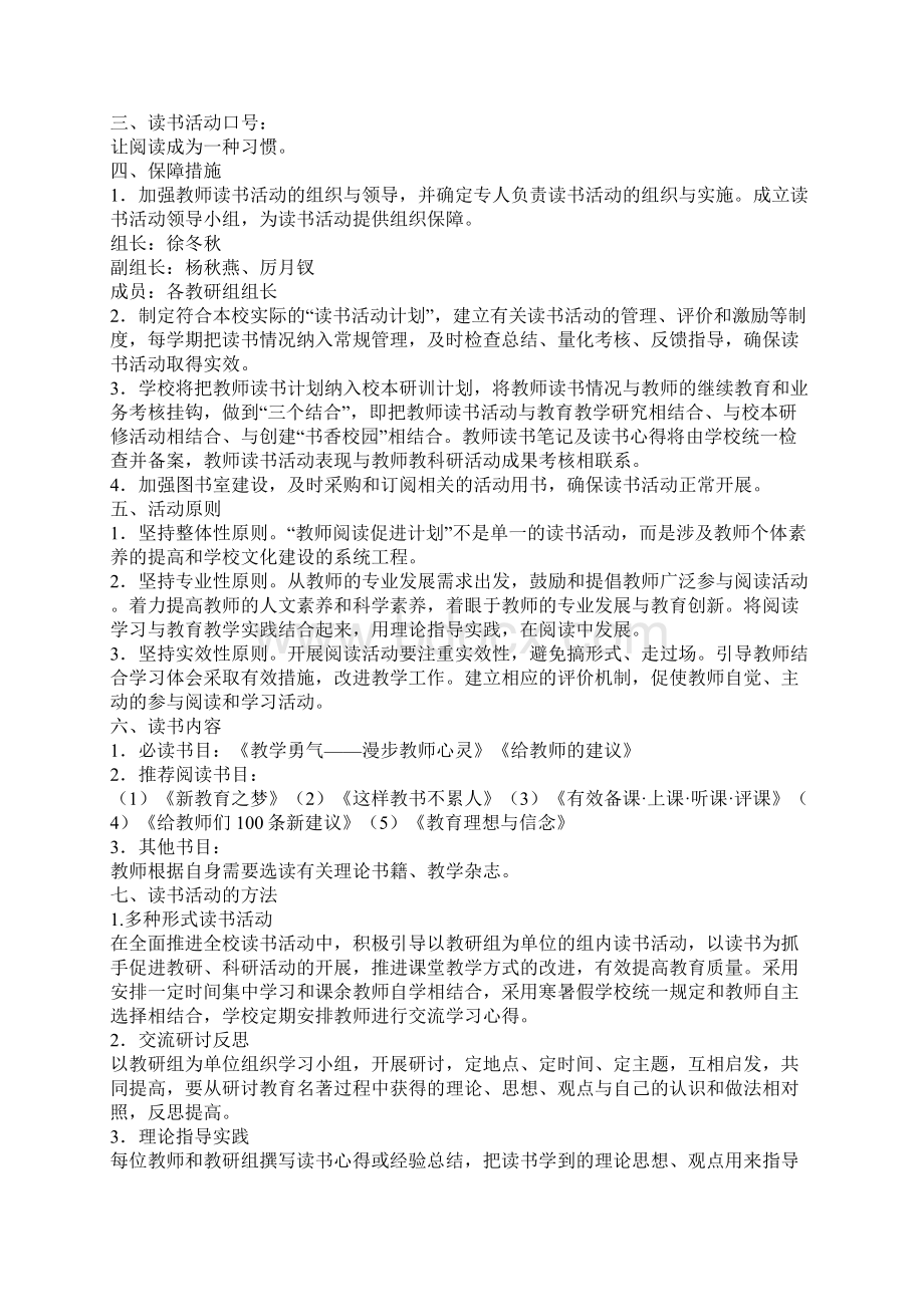 度活动方案4篇.docx_第2页