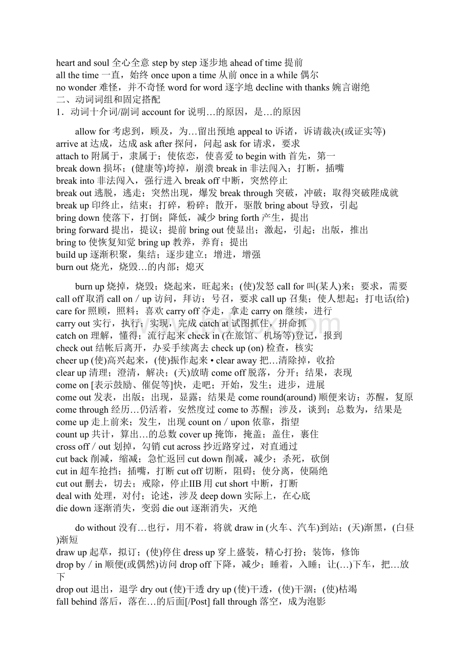 历年大学英语四六级考试真题高频词汇Word格式.docx_第3页