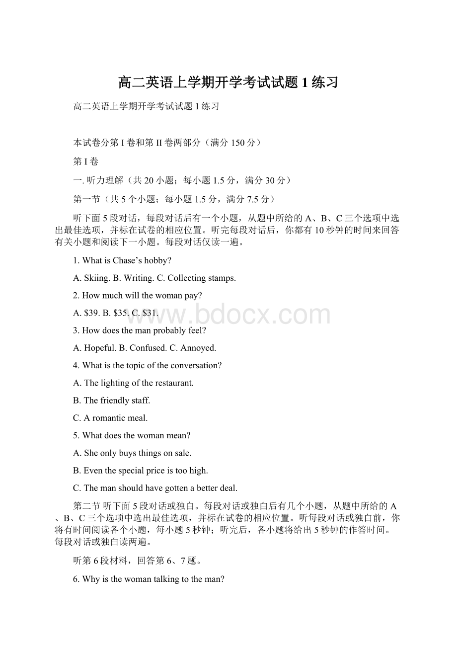 高二英语上学期开学考试试题1练习Word格式.docx