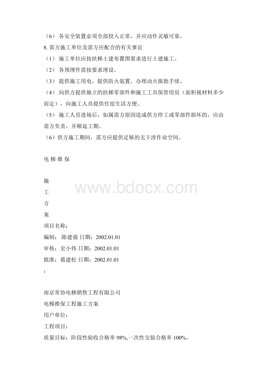 电扶梯维保大修施工方案.docx_第3页