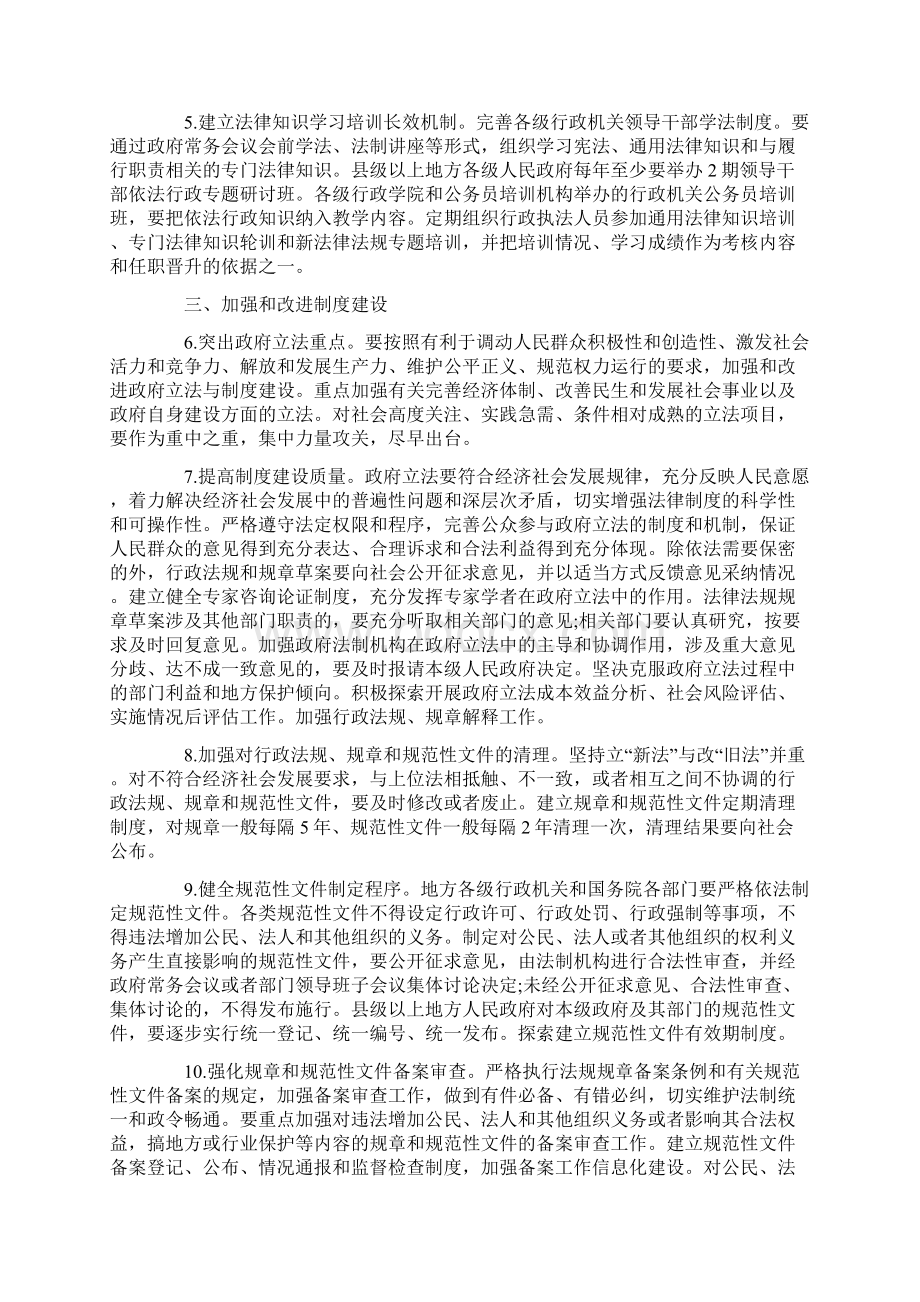 关于国务院关于加强法治政府建设的意文档格式.docx_第2页