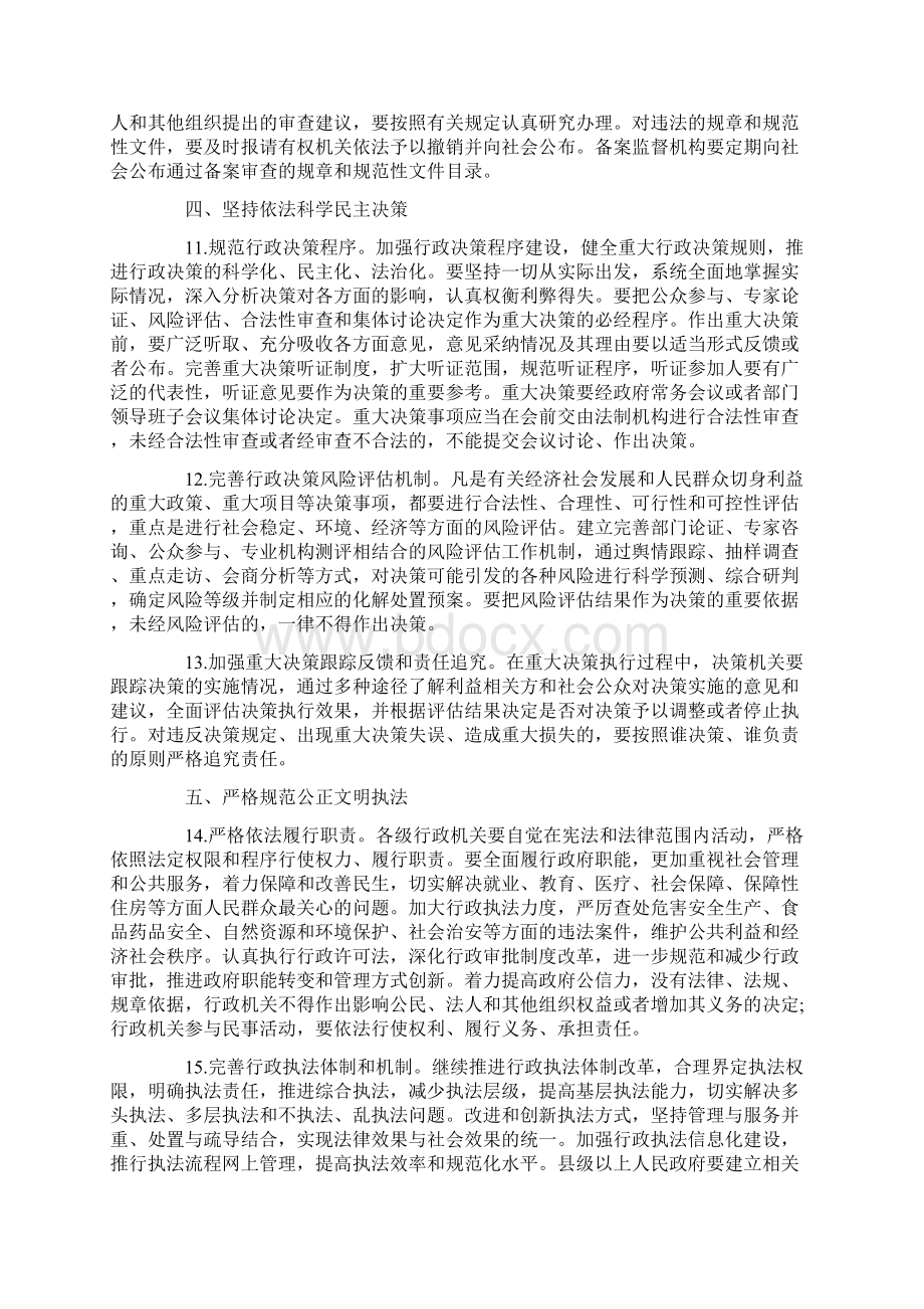 关于国务院关于加强法治政府建设的意文档格式.docx_第3页