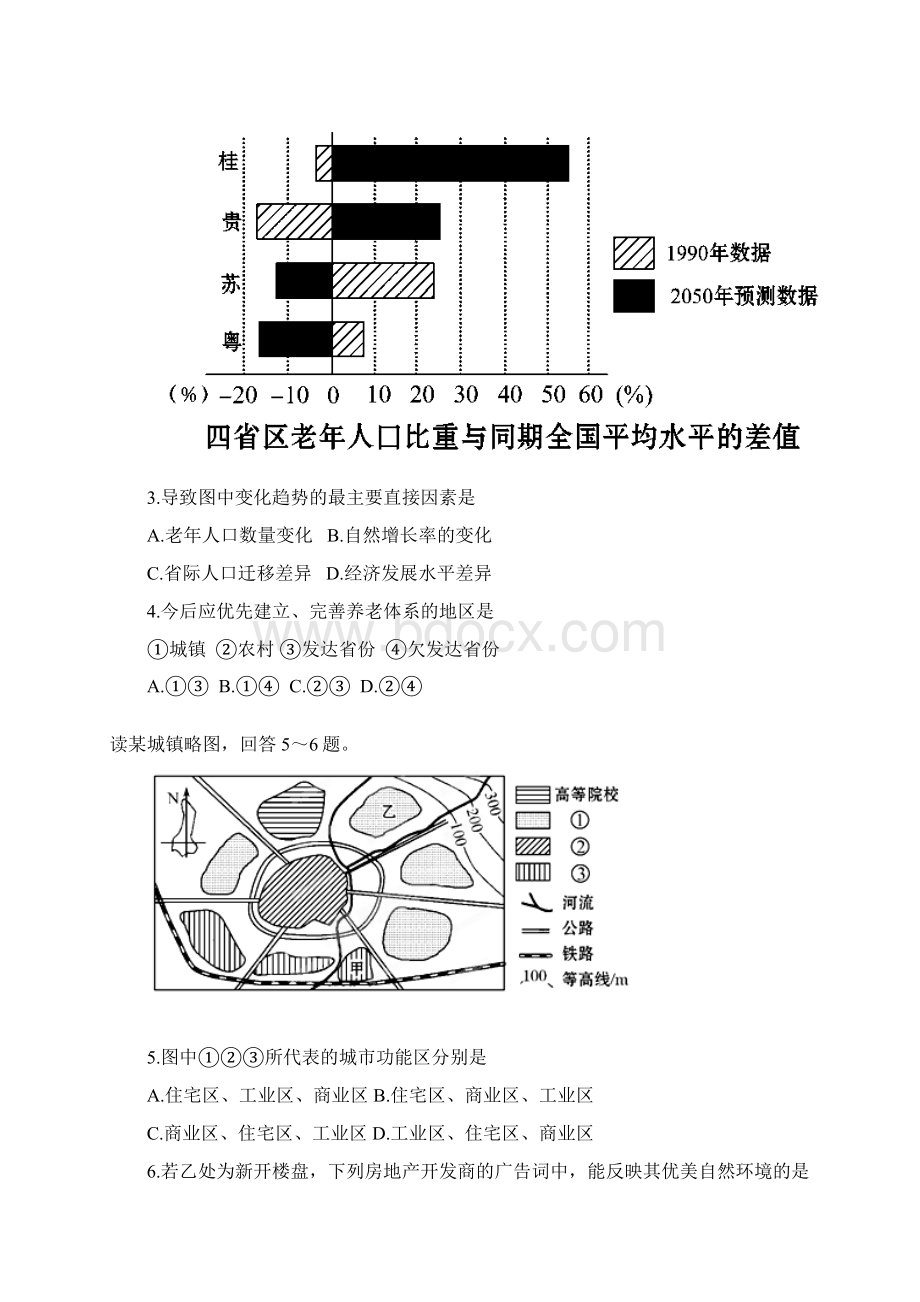 四川省成都七中实验学校学年高一下学期期中考试地理1Word文档格式.docx_第2页