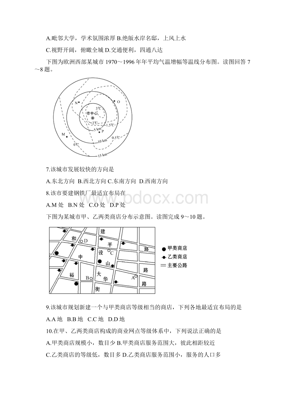 四川省成都七中实验学校学年高一下学期期中考试地理1Word文档格式.docx_第3页