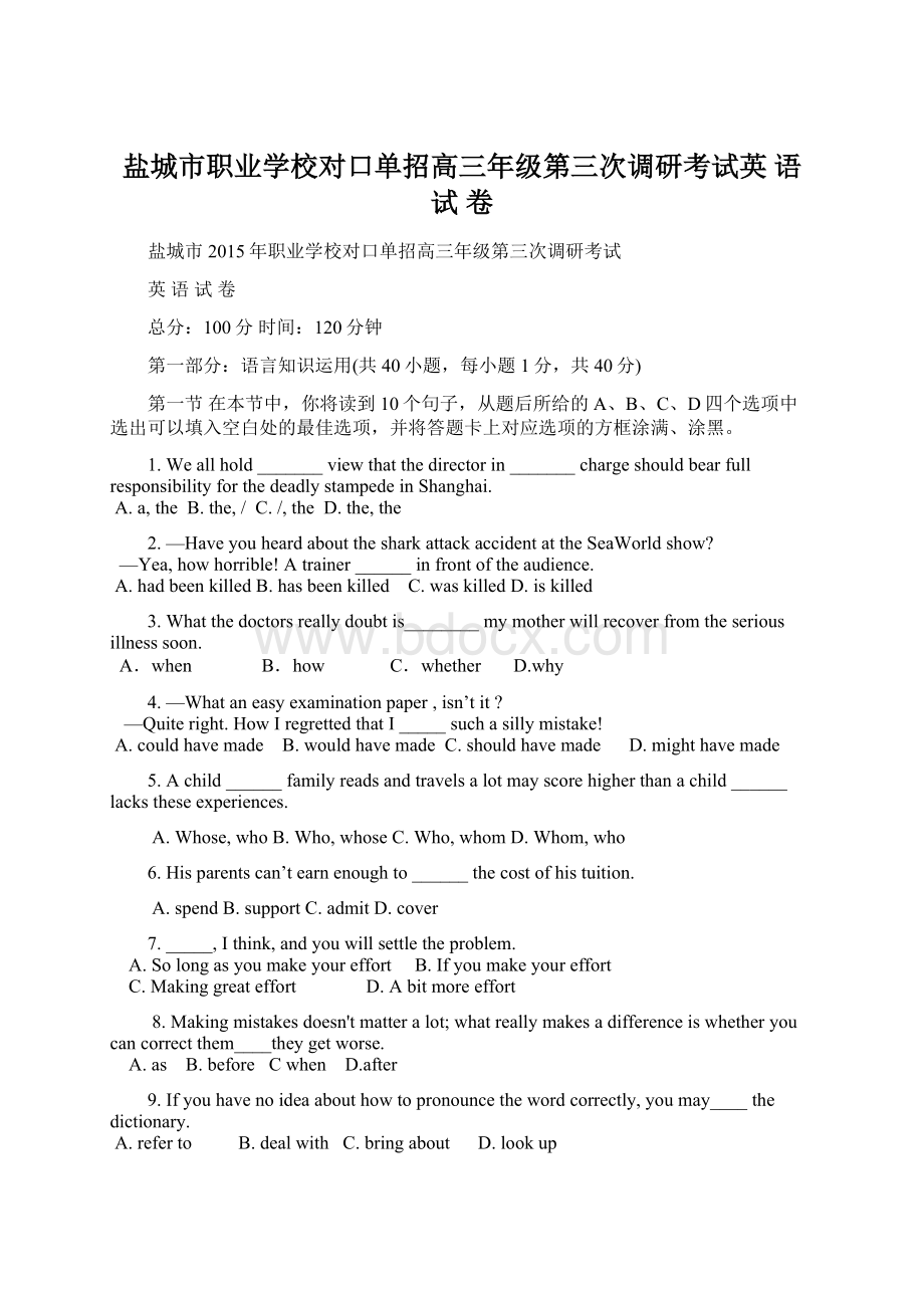 盐城市职业学校对口单招高三年级第三次调研考试英语试卷.docx_第1页