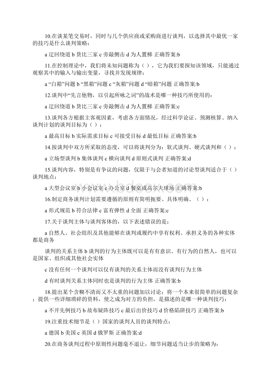 谈判技巧在商业中的运用.docx_第2页