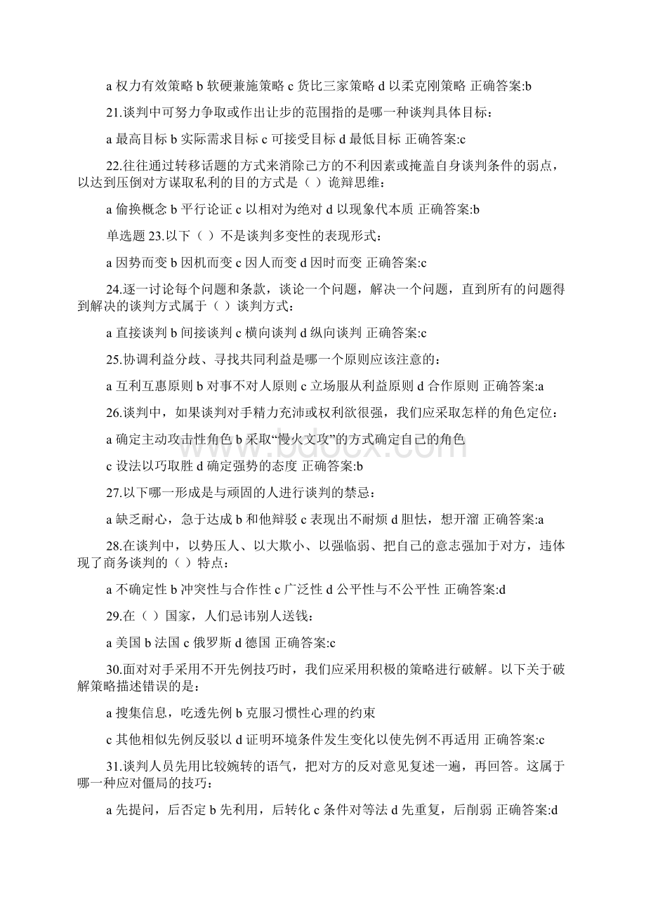 谈判技巧在商业中的运用文档格式.docx_第3页