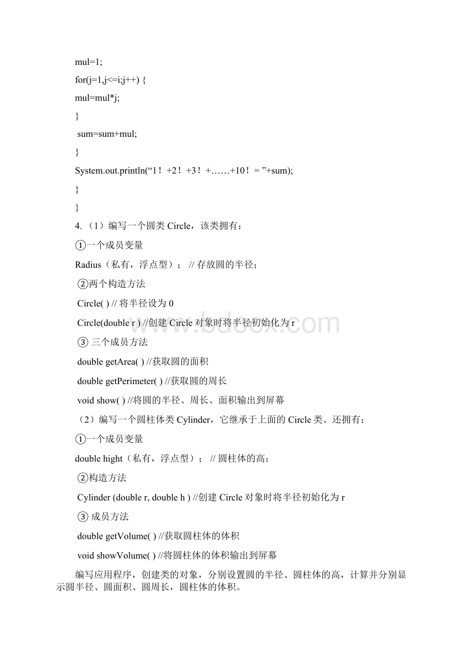 JAVA编程题全集100题及答案word文档良心出品.docx_第2页