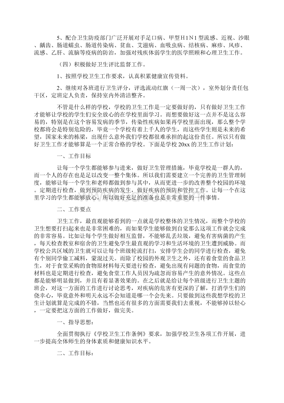 最新督促指导学校按照卫生部文档格式.docx_第2页