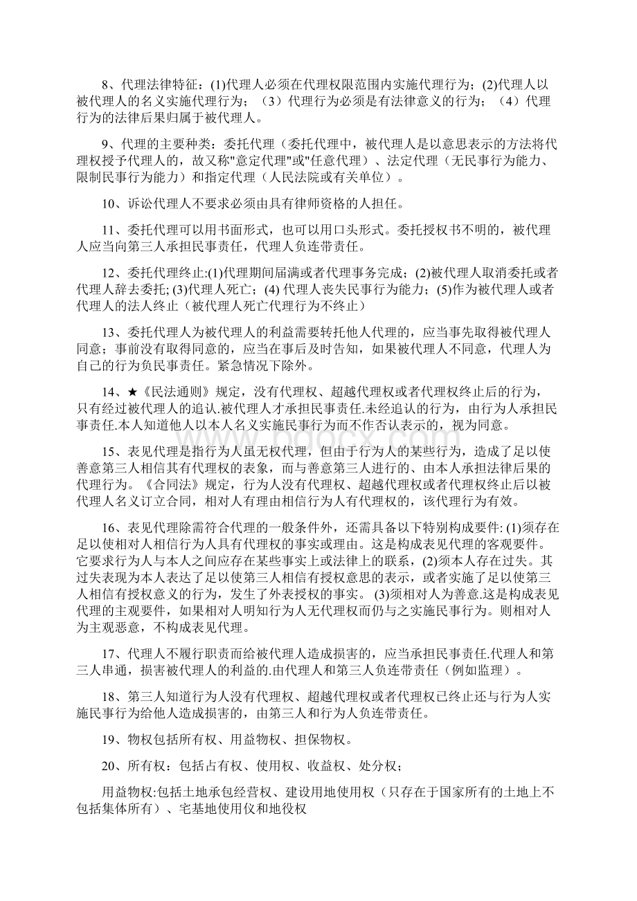 一建法规 陈大师法规总结 387条前期复习可用Word下载.docx_第2页