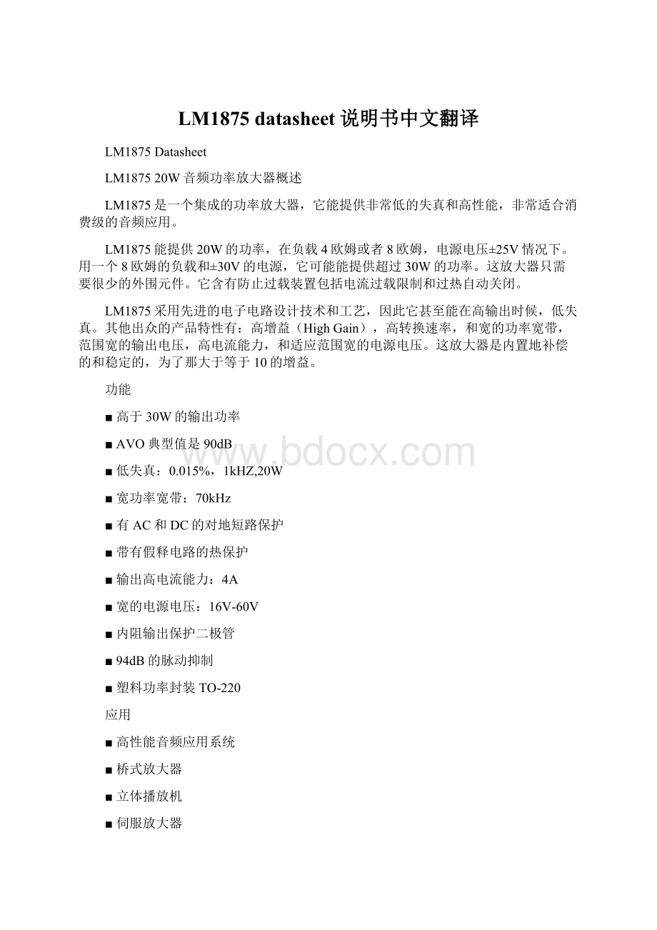 LM1875 datasheet说明书中文翻译文档格式.docx