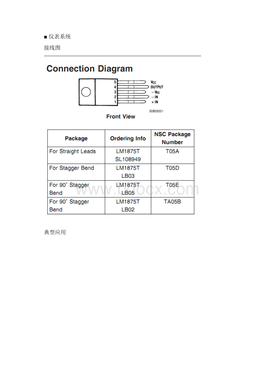 LM1875 datasheet说明书中文翻译.docx_第2页