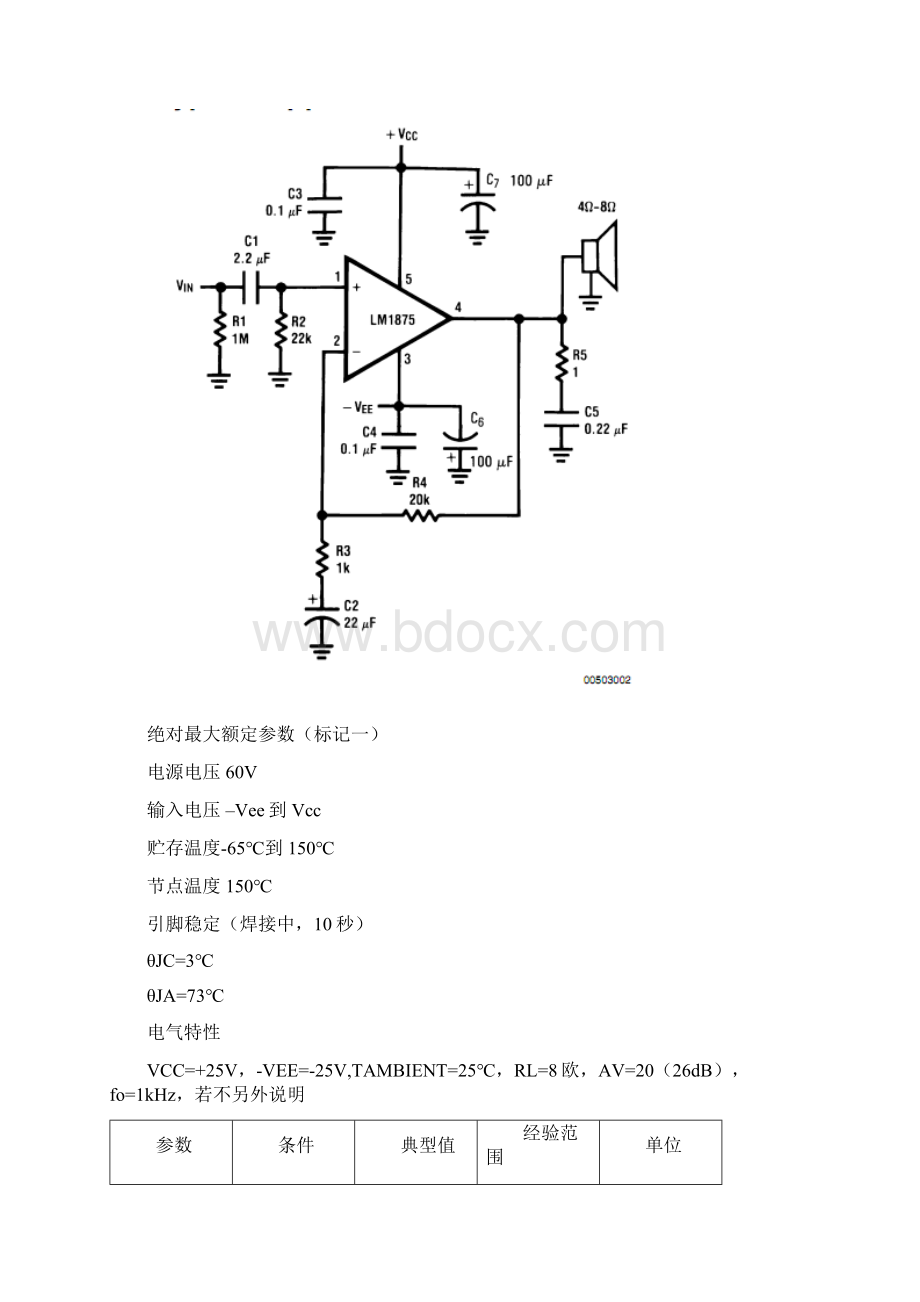 LM1875 datasheet说明书中文翻译.docx_第3页