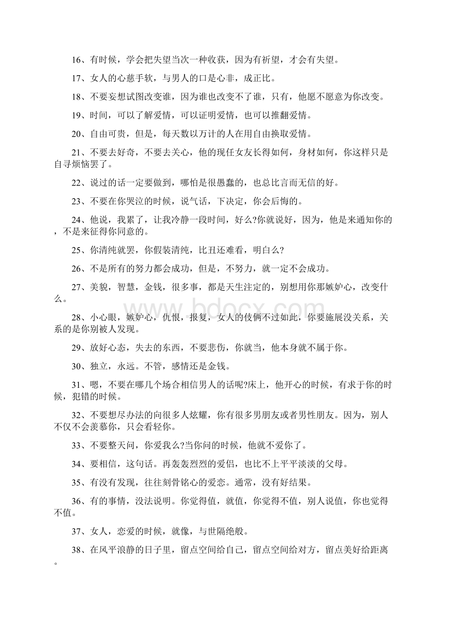 女生爱情宣言一句话.docx_第2页