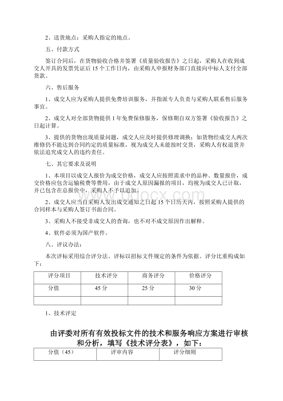 广州大学图书馆IC空间管理系统及配套设备采购项目.docx_第2页