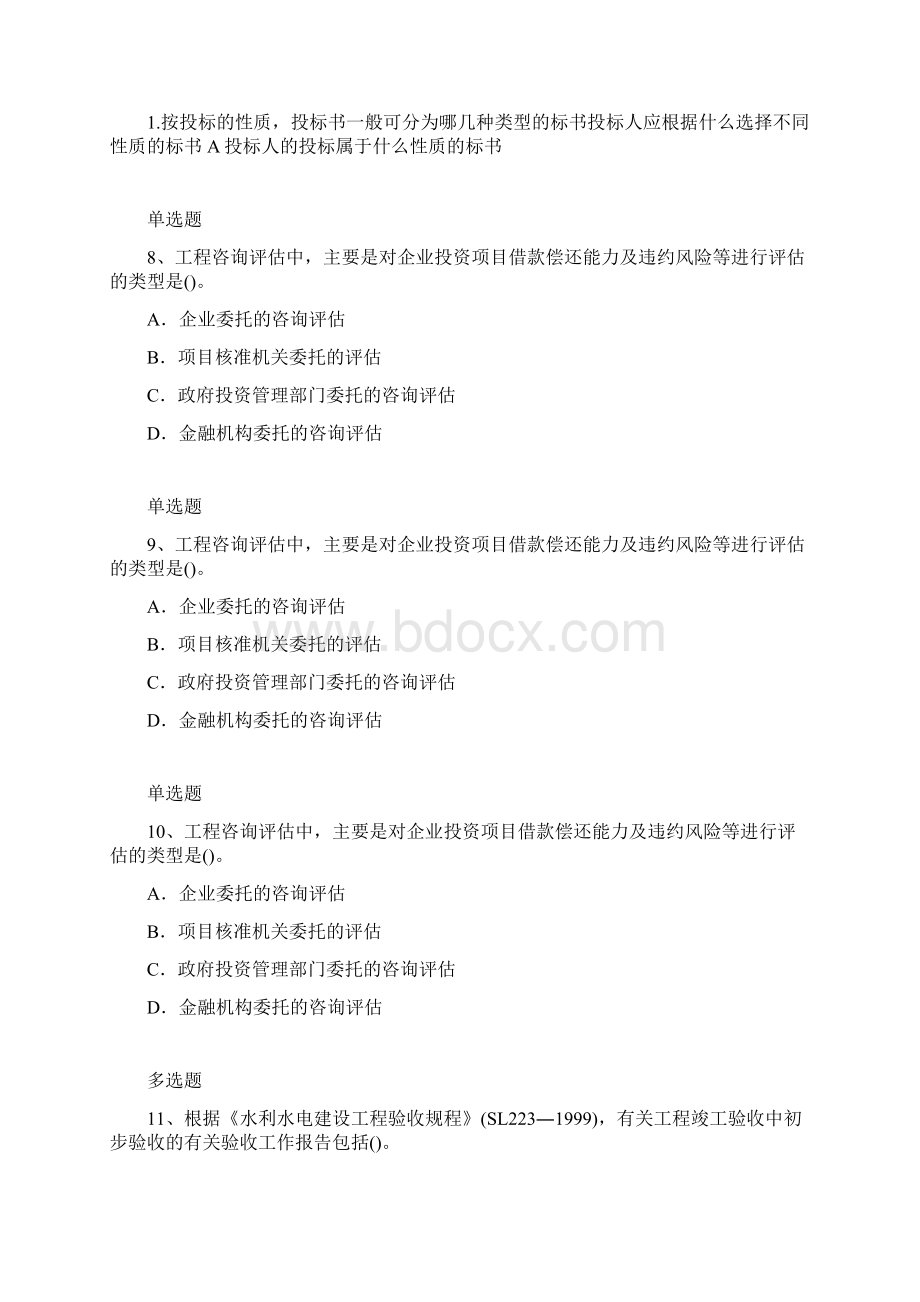 项目管理模拟练习题115.docx_第3页