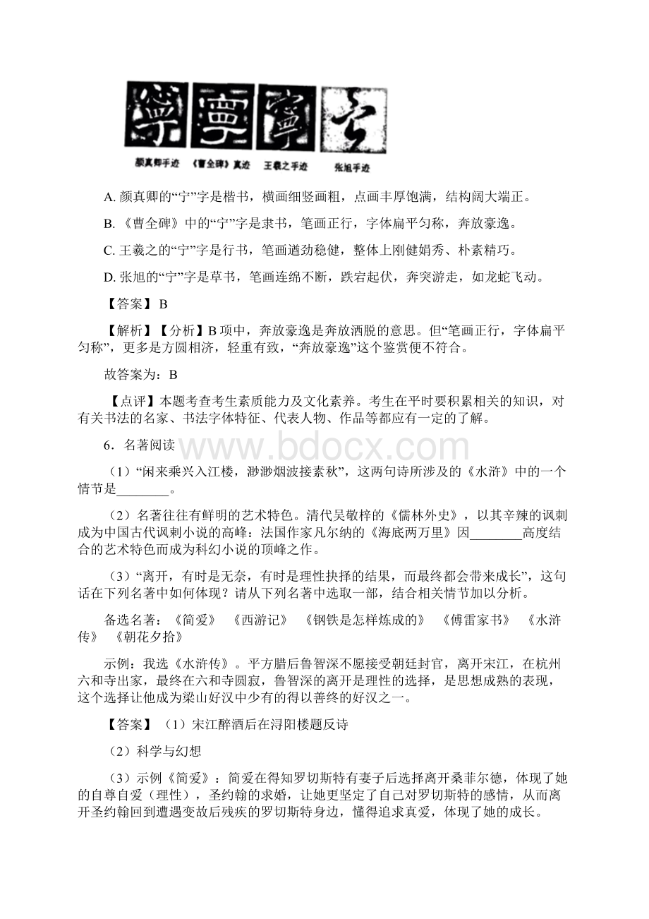 语文中考语文真题分类汇编常识及名篇名著50文档格式.docx_第3页