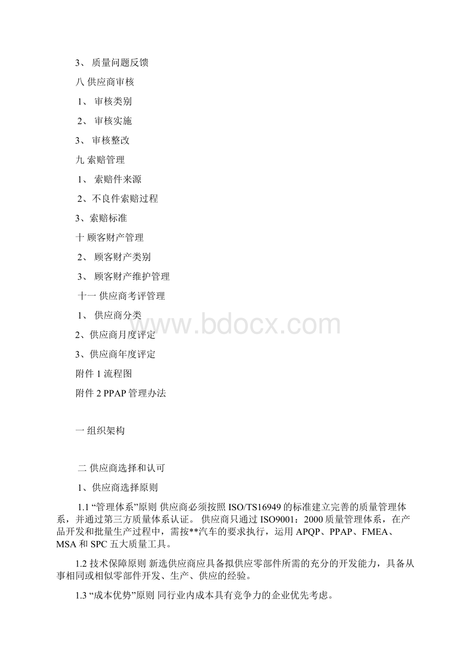 供应商管理办法Word下载.docx_第2页