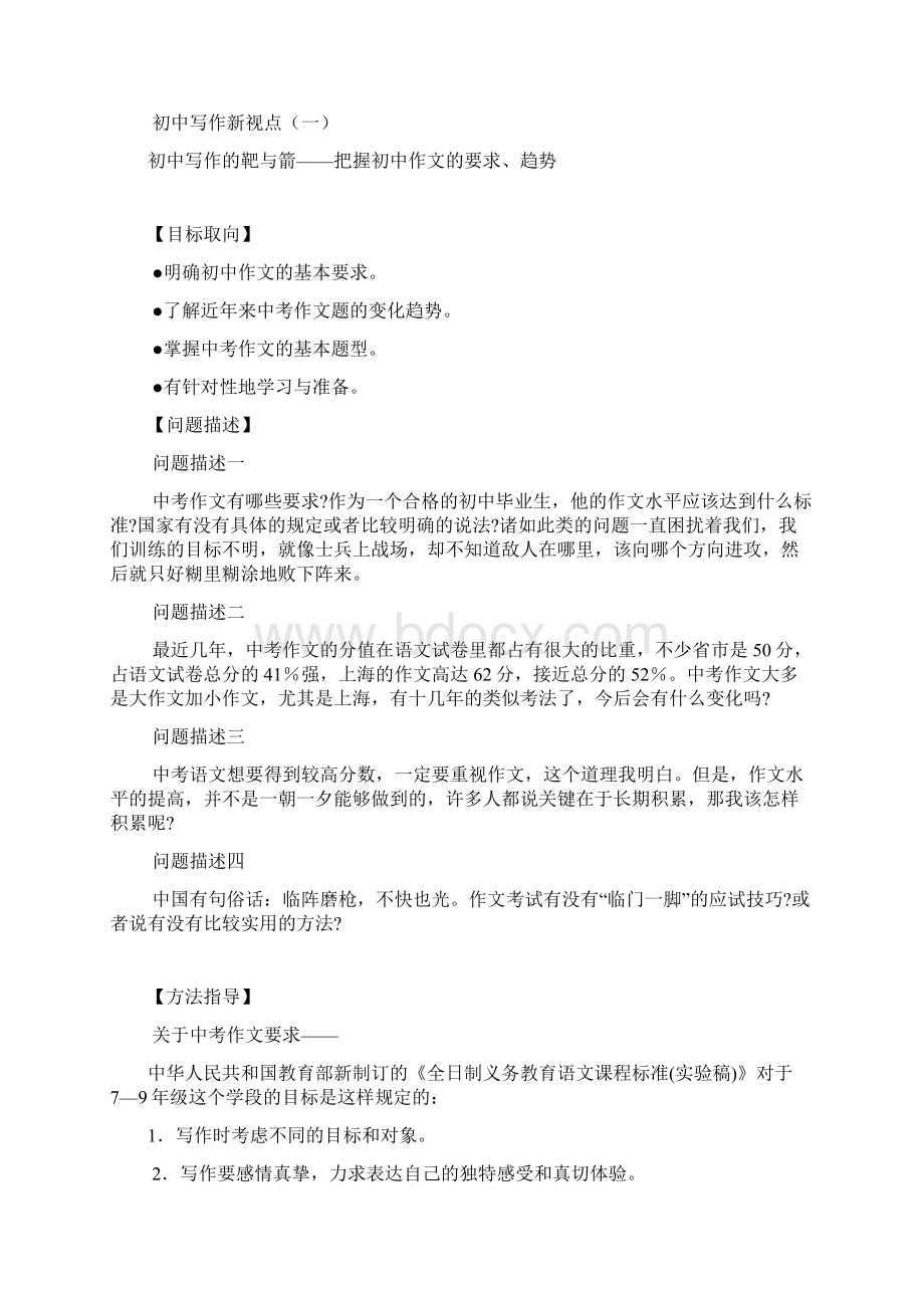 人教版新课标中考作文指导.docx_第2页