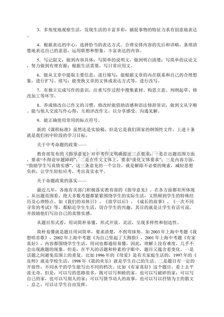 人教版新课标中考作文指导.docx_第3页